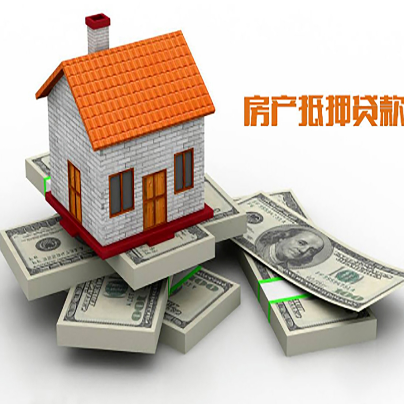 东昌北碚房产抵押贷款利率及怎么办理