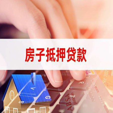 东昌贷款公司正规的有哪些新渝启服