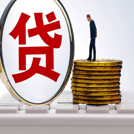 东昌贷款利率怎么样才能降低?