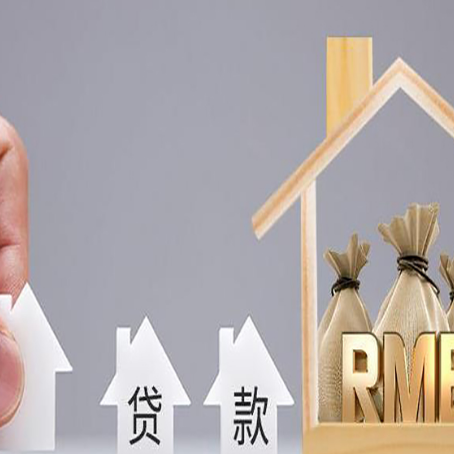 东昌房子抵押贷款，借款人超龄了怎么办?